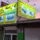 برقکار صنعتی