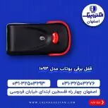 نمایندگی قفل برقی یوتاب اصفهان