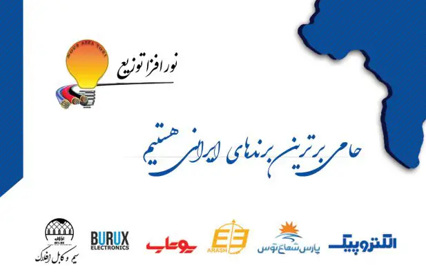 شوروم و فروشگاه کالای برق اصفهان