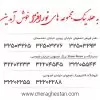 شوروم و فروشگاه کالای برق اصفهان